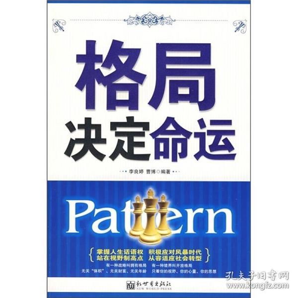 格局决定命运
