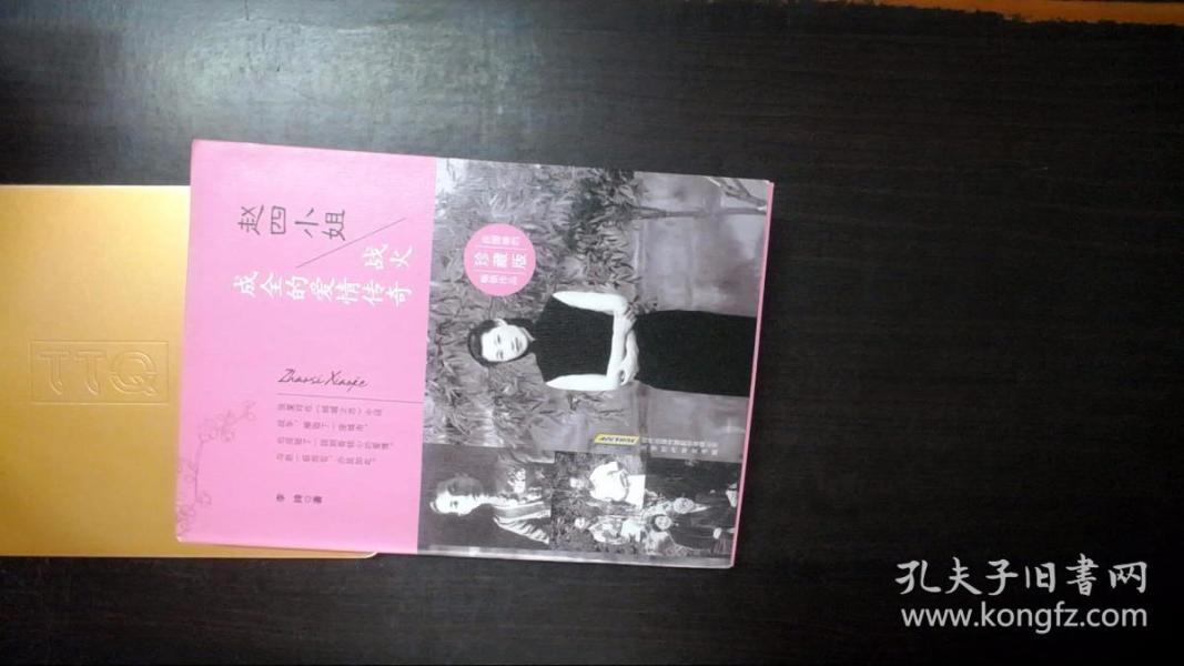 赵四小姐:战火成全的爱情传奇