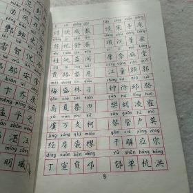 钢笔楷书字帖(《新编百家姓》臧开嵚撰文 段相林书写)