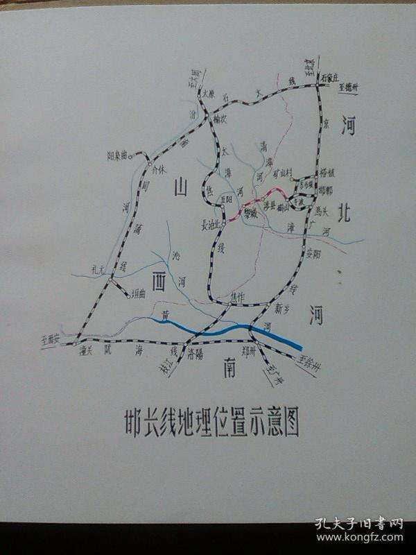 邯长铁路工程画册