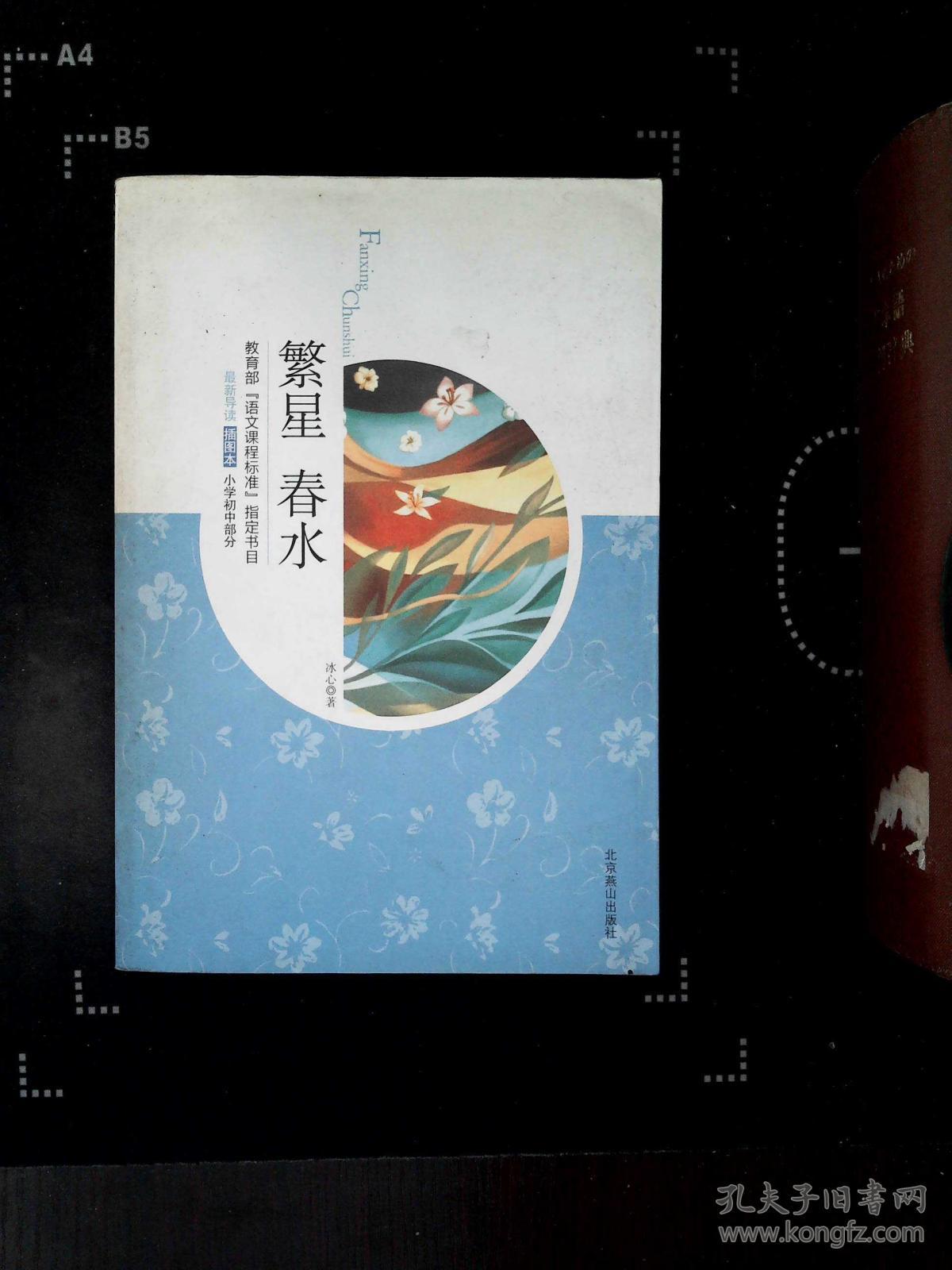 繁星春水( 插图版)