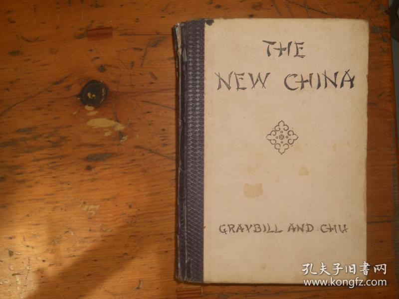 【民国三十五年 版】新中国 福记书社印务局【英文版】