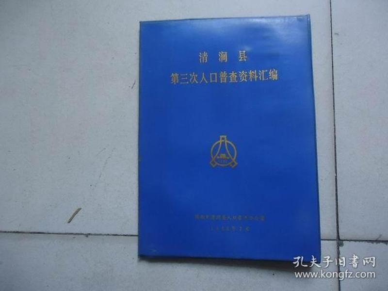 清涧县人口比例_清涧县地图