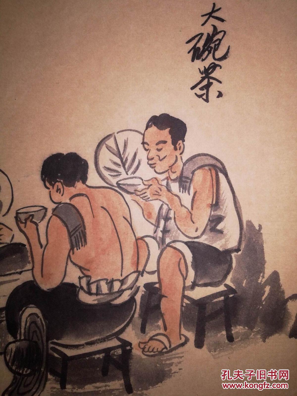 手绘真迹国画:著名民俗画家伯阳老北京民俗画《大碗茶》镜心