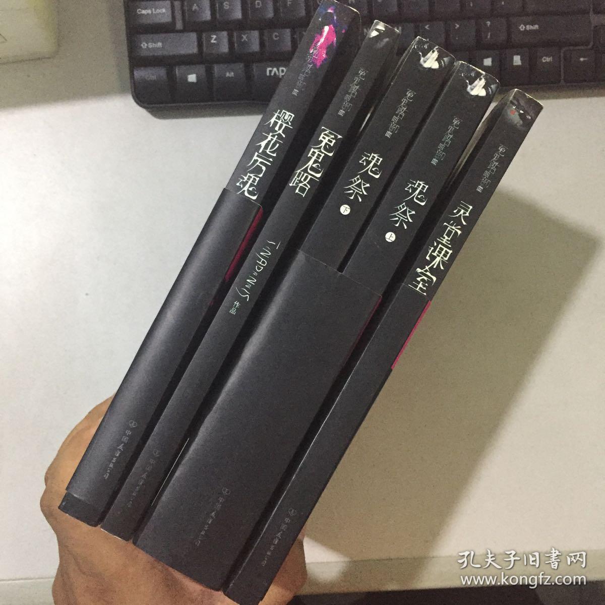 祭_冤鬼路四部曲 冤鬼路 灵堂课室 樱花厉魂 魂