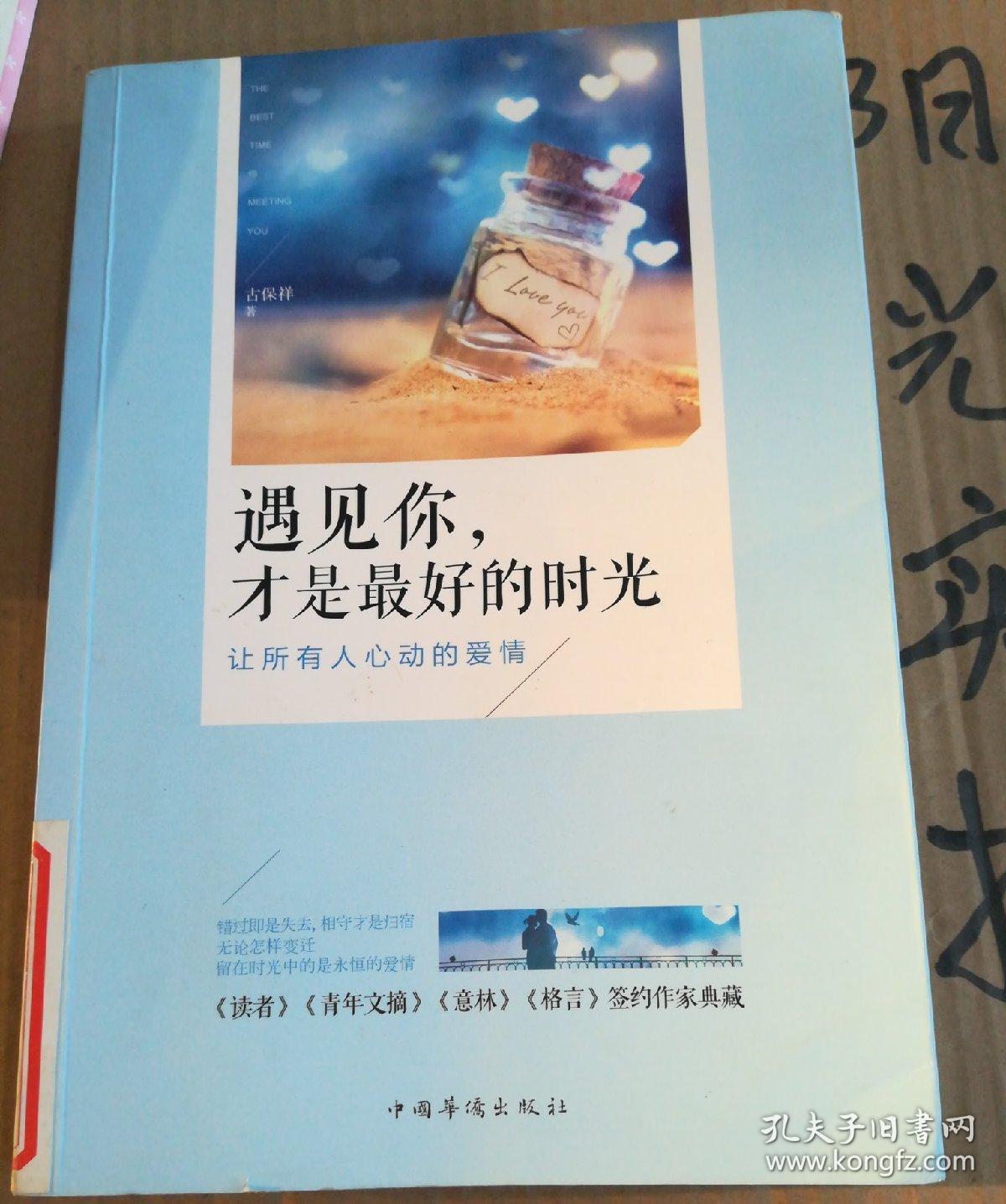 遇见你,才是最好的时光