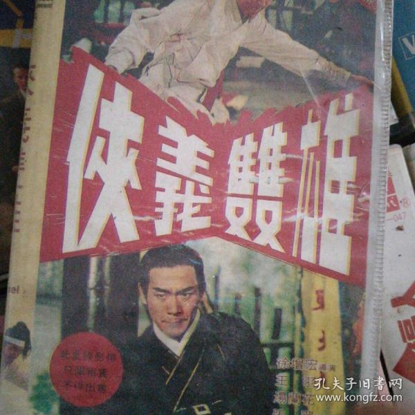 录像带,侠义双雄