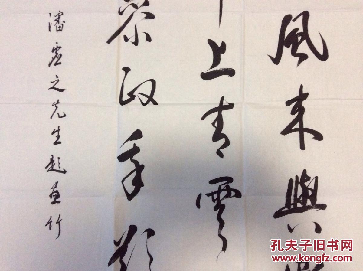 保真作品,钟明善,当代著名书法家,现任中国书法家协会顾问,西安交通