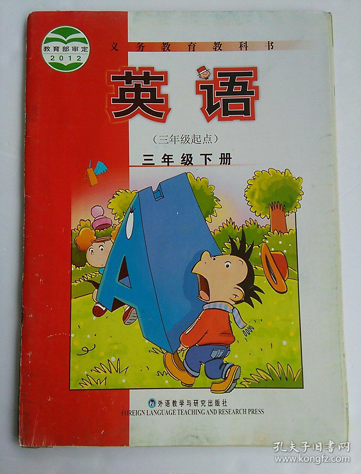 外研社新标准小学英语6六年级上册三年级起点三起点教材教科书课本