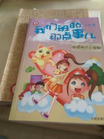 好想养只小宠物