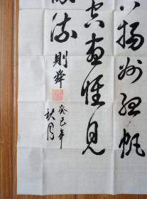 刘则舜书法【保真】【山东知名书法家,中国书画家协会