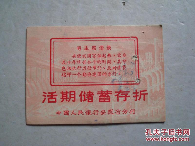 中国人民银行安徽省分行繁县支行城关储蓄所