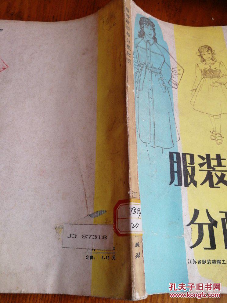 服装造型与分配比例