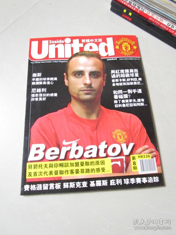 足球杂志:曼联官方刊物繁体中文版2008年8月