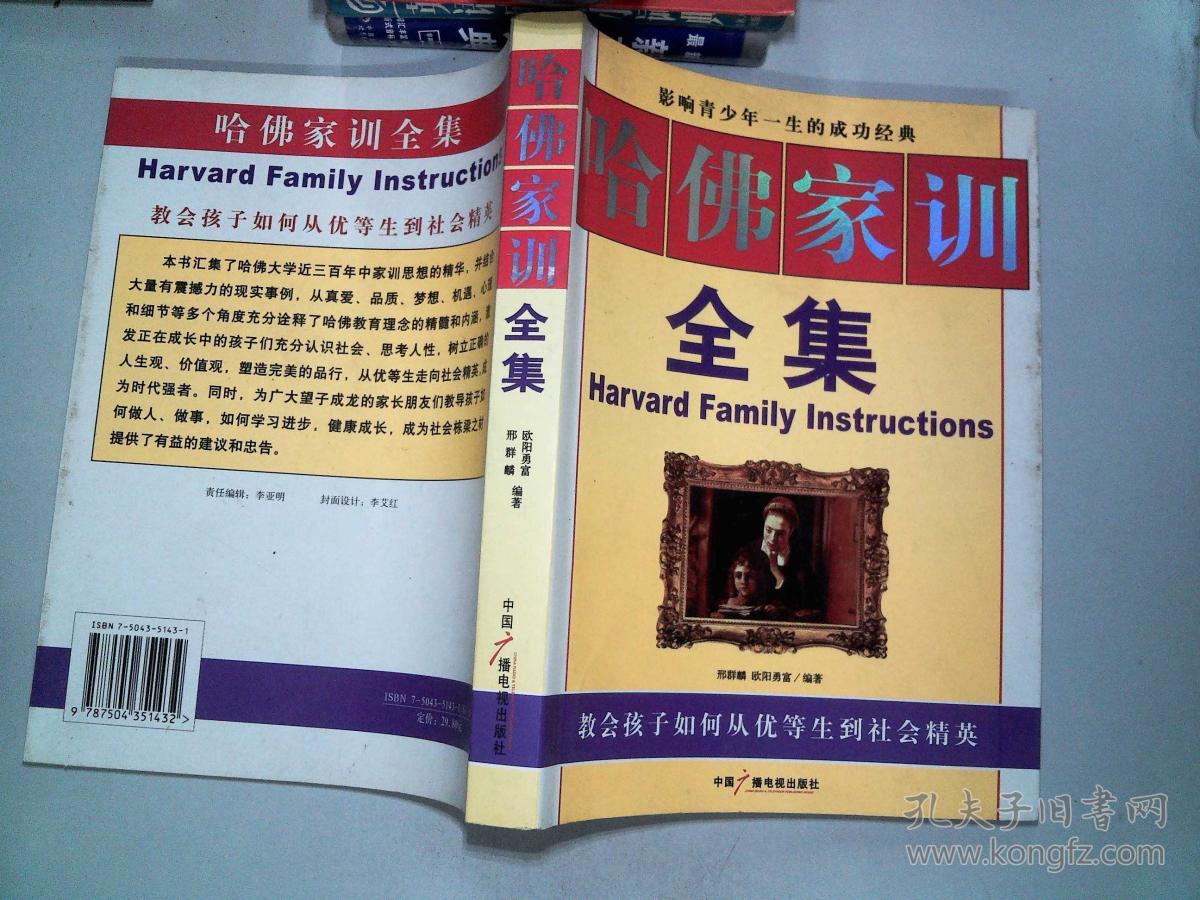 哈佛家训全集"