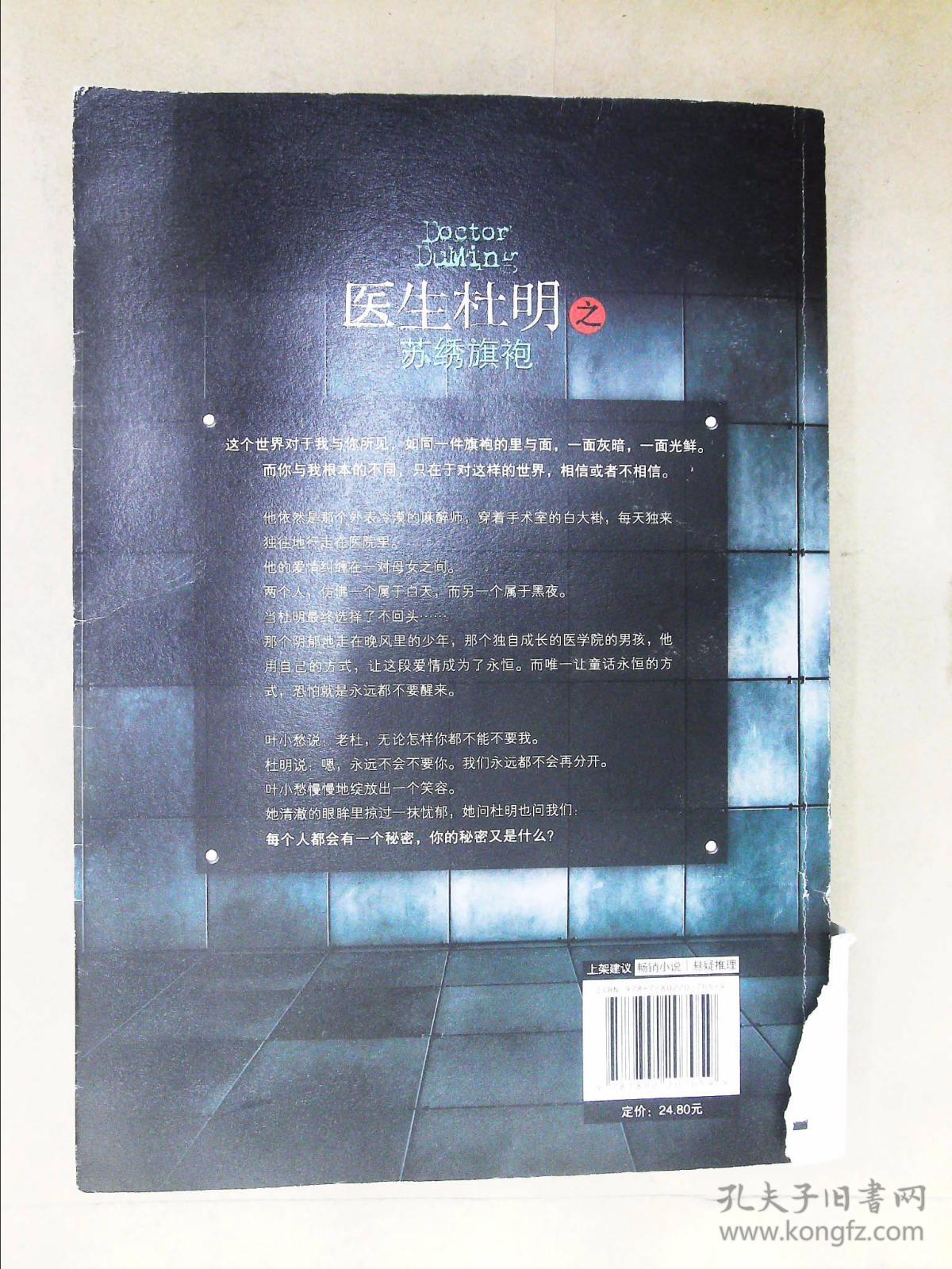 医生杜明之苏绣旗袍