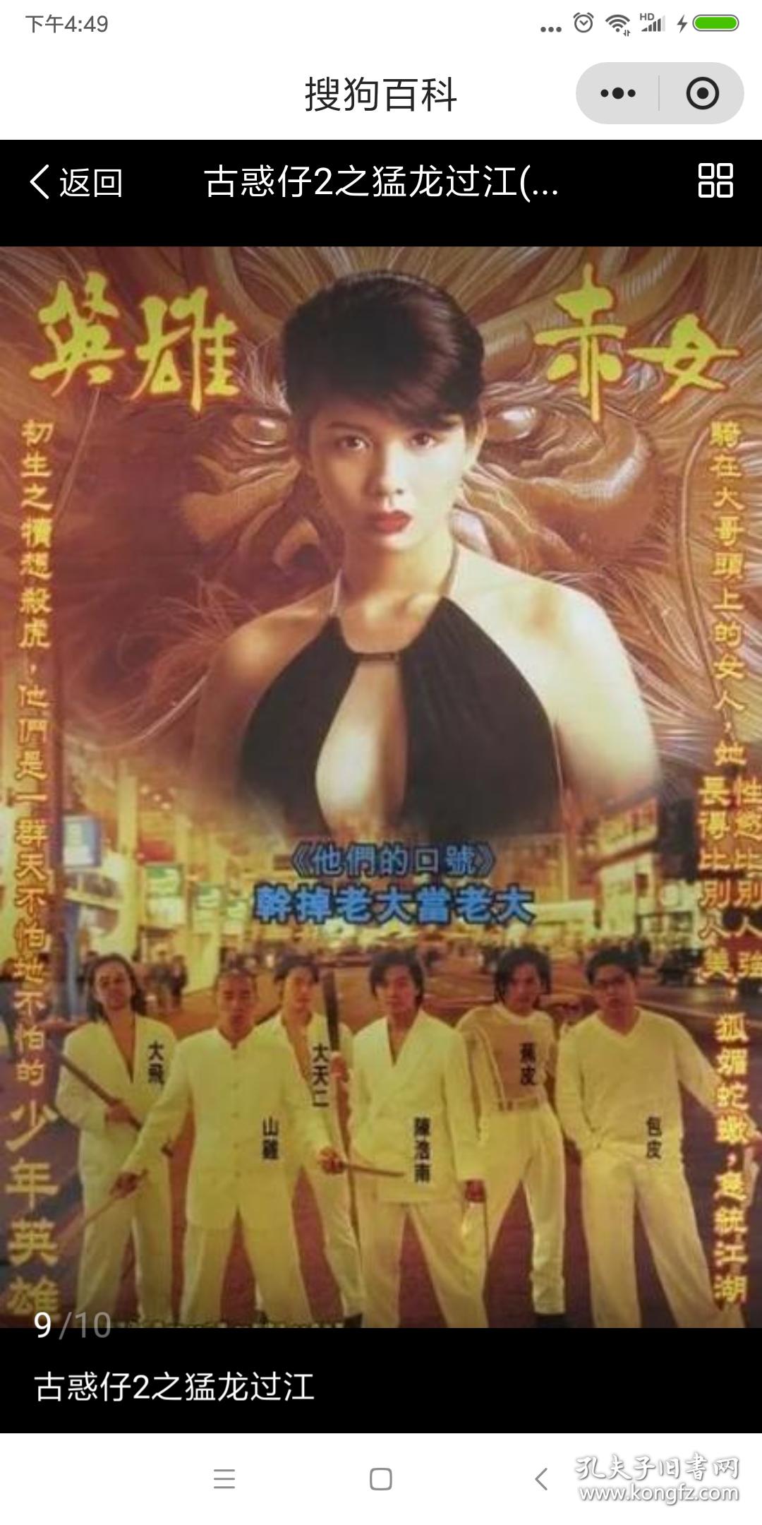 古惑仔猛龙过江vcd