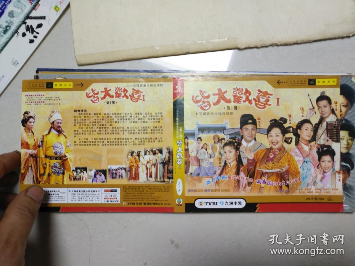 电视连续剧 皆大欢喜1 vcd封面