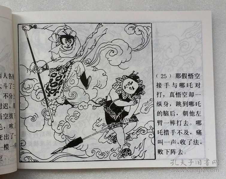 大闹天宫【西游记连环画】