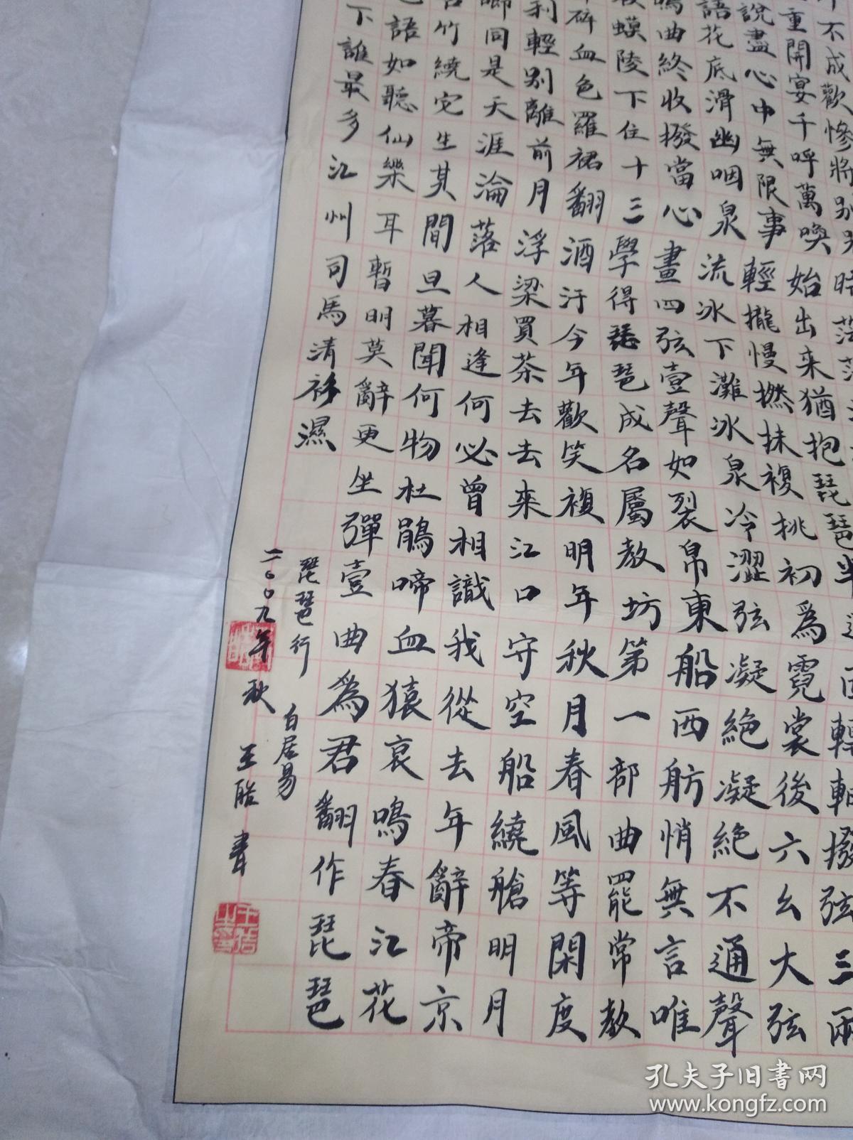 小楷.《琵琶行》