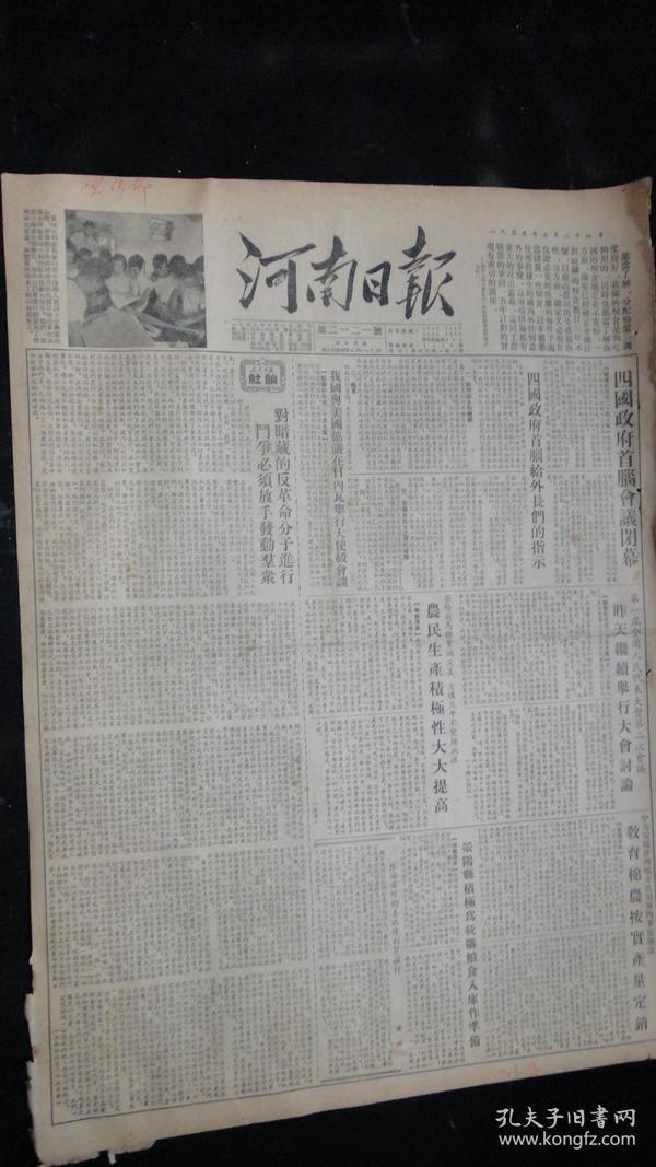 【报纸】河南日报 1955年7月26日【四国政府