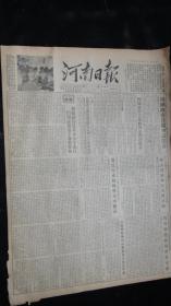 【报纸】河南日报 1955年7月26日【四国政府