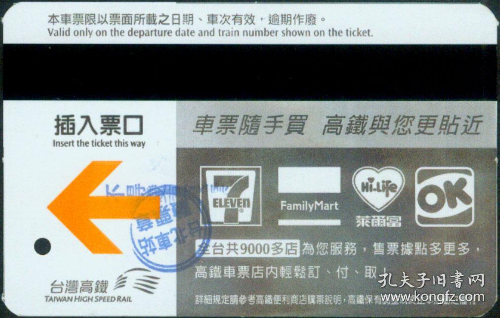 [ZXA-S13]台湾高铁单程票\/背印:车票随手买高