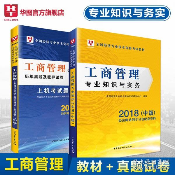 2018年经济师用书_中级房产经济师2018年中级经济师用书配套章节练习试题考前押题解析...