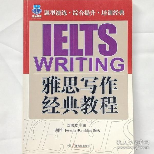 雅思写作经典教程