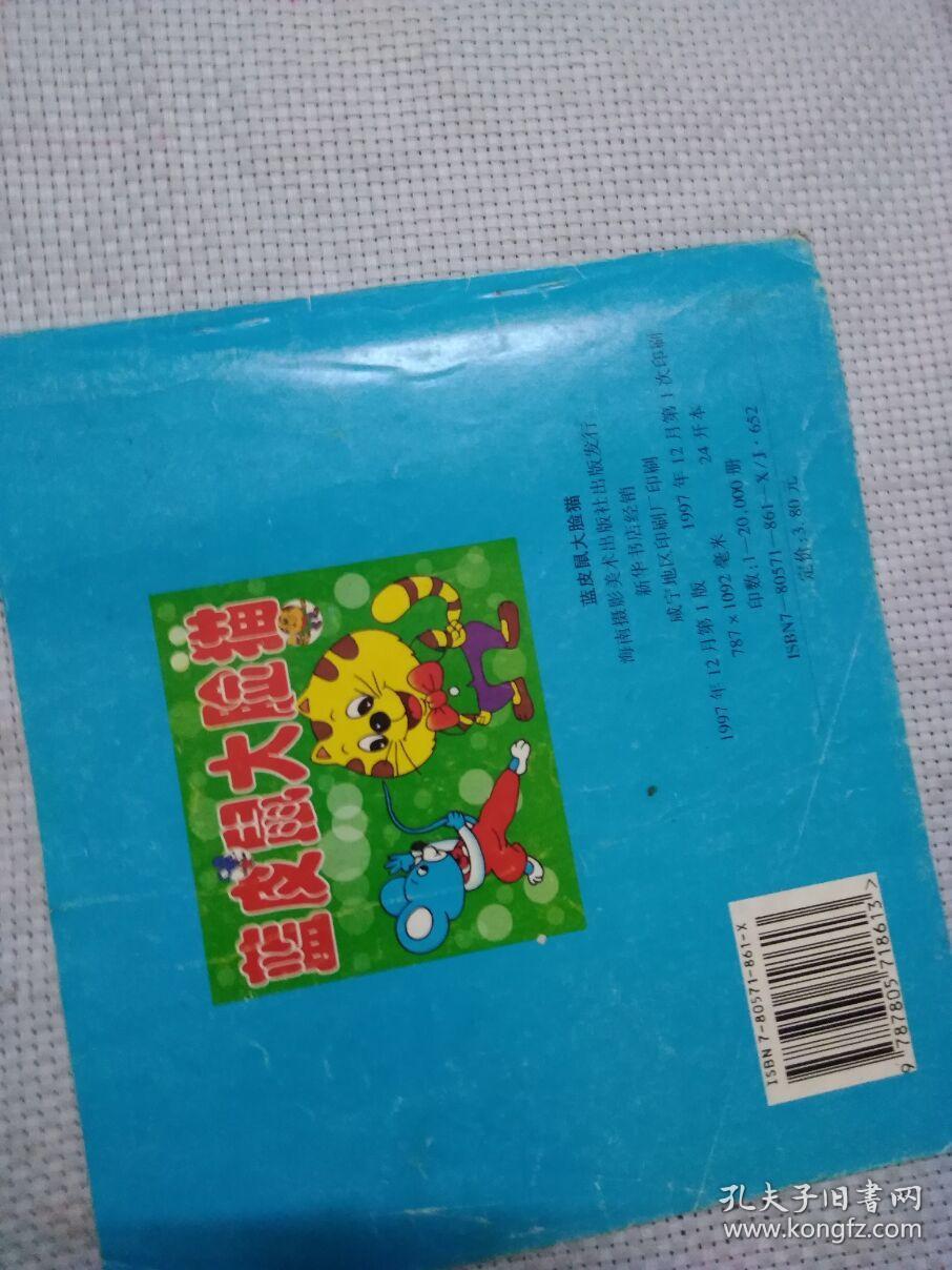 蓝皮鼠大脸猫