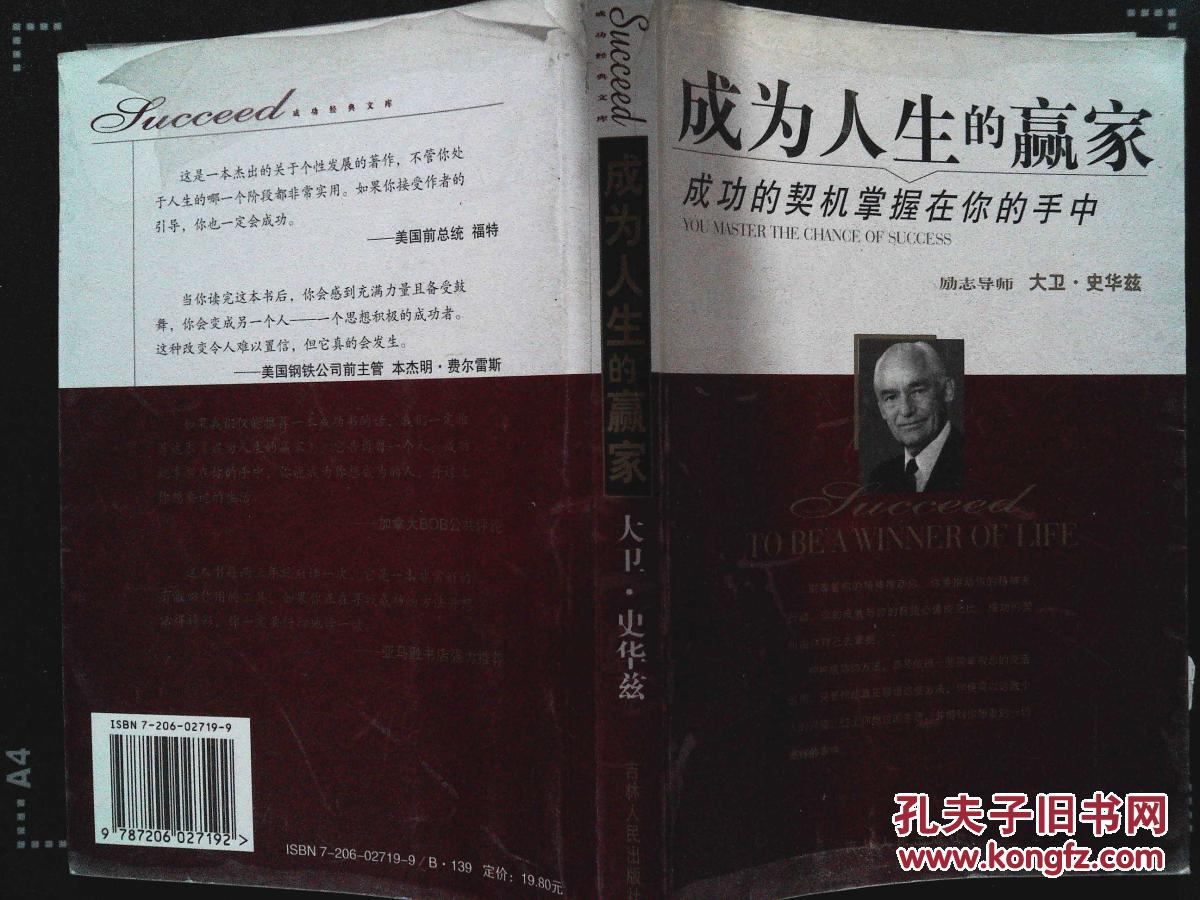 成为人生的赢家