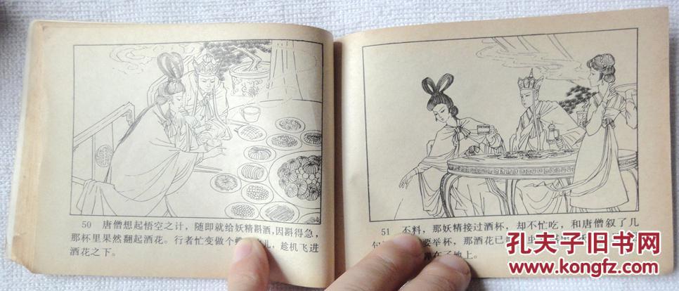 【图】无底洞(河北棕皮老版《西游记》30)95品