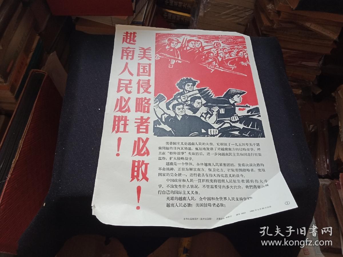 1965年 越南人民必胜 美国侵略者必败 8开画页16张全套