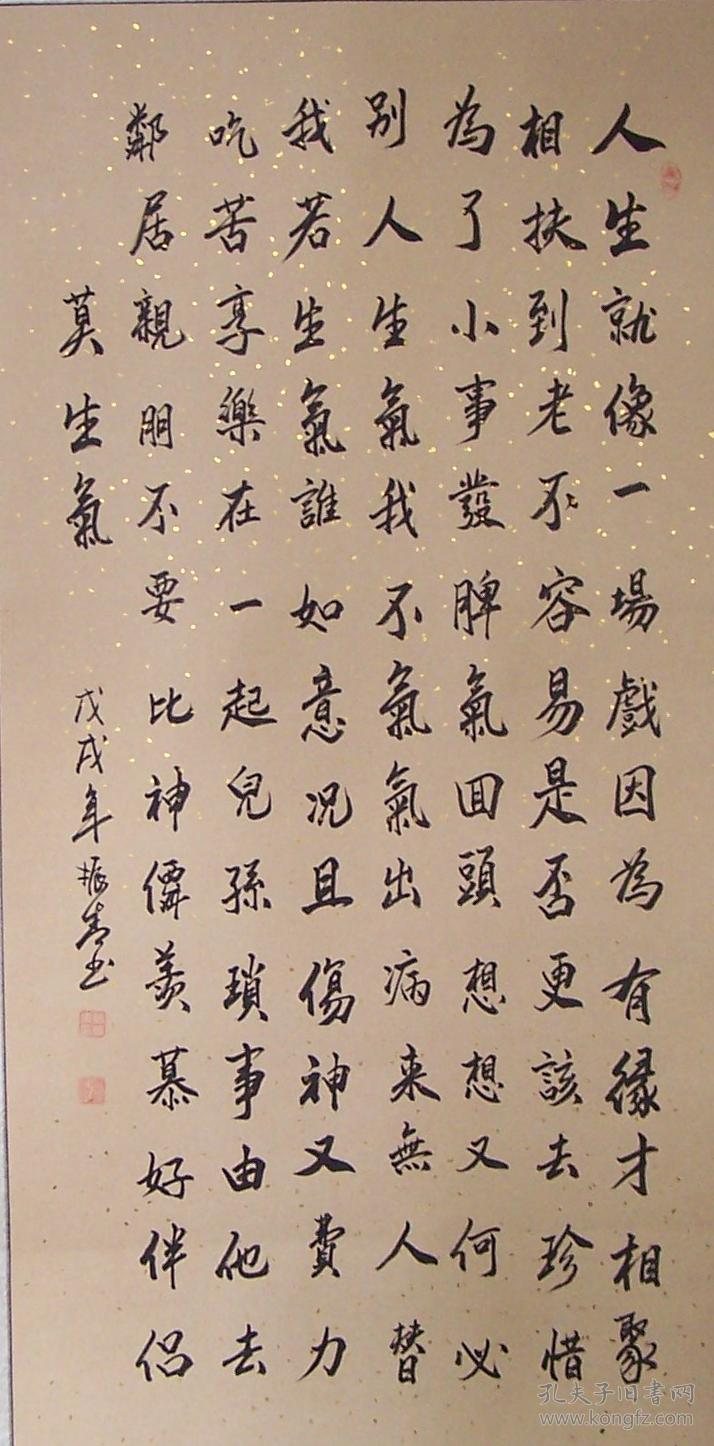 实力派书法家盛振青手书真迹 四尺书法家庭和睦篇《莫生气》