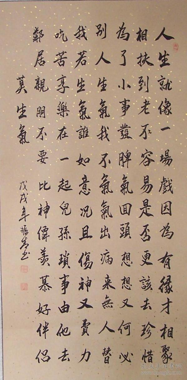 实力派书法家盛振青手书真迹四尺书法家庭和睦篇莫生气
