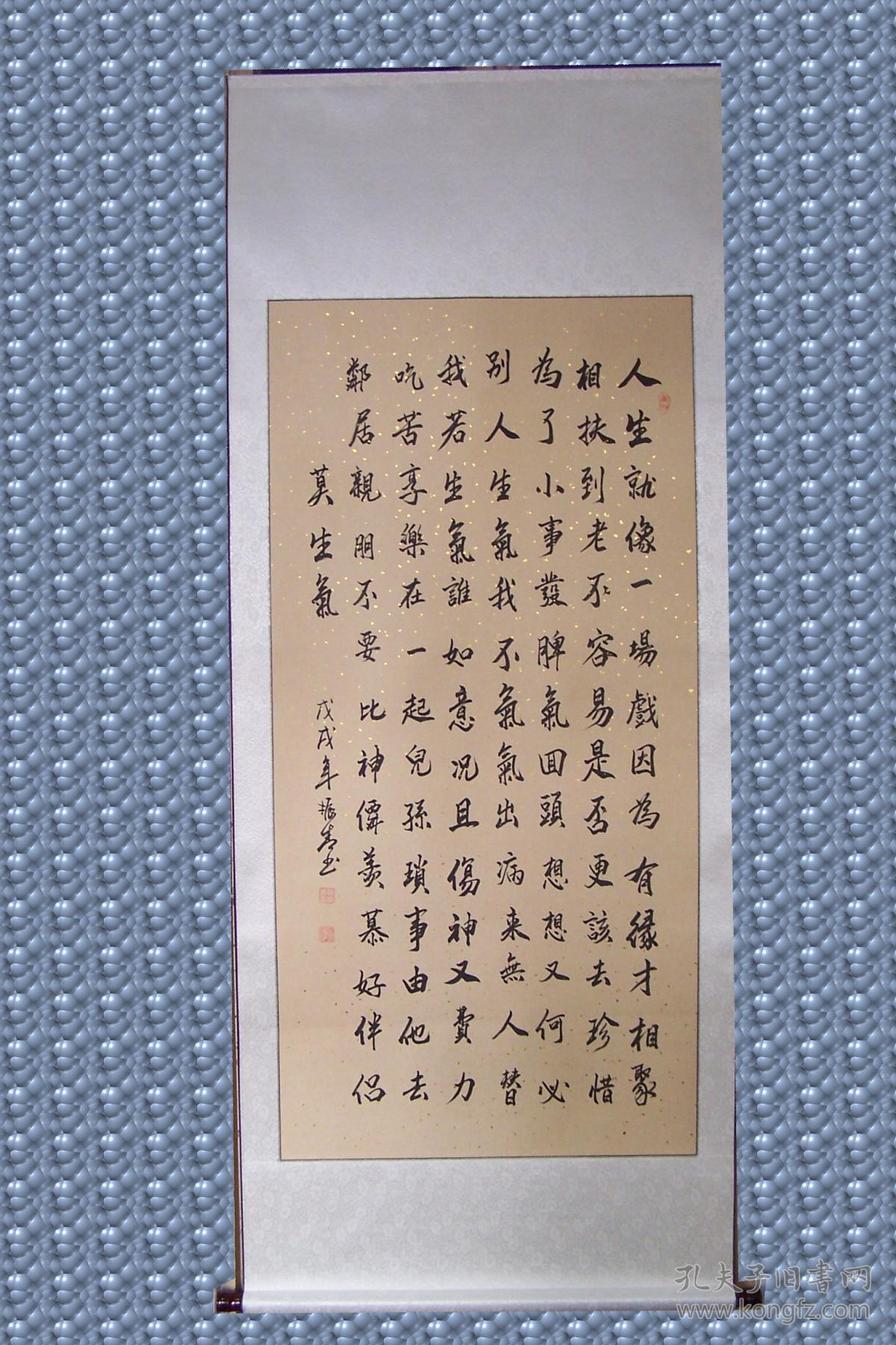 实力派书法家盛振青手书真迹 四尺书法家庭和睦篇《莫生气》