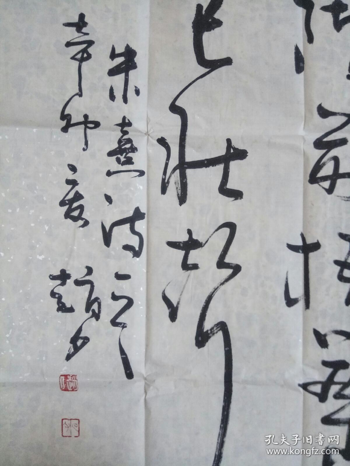 赵夕四尺书法