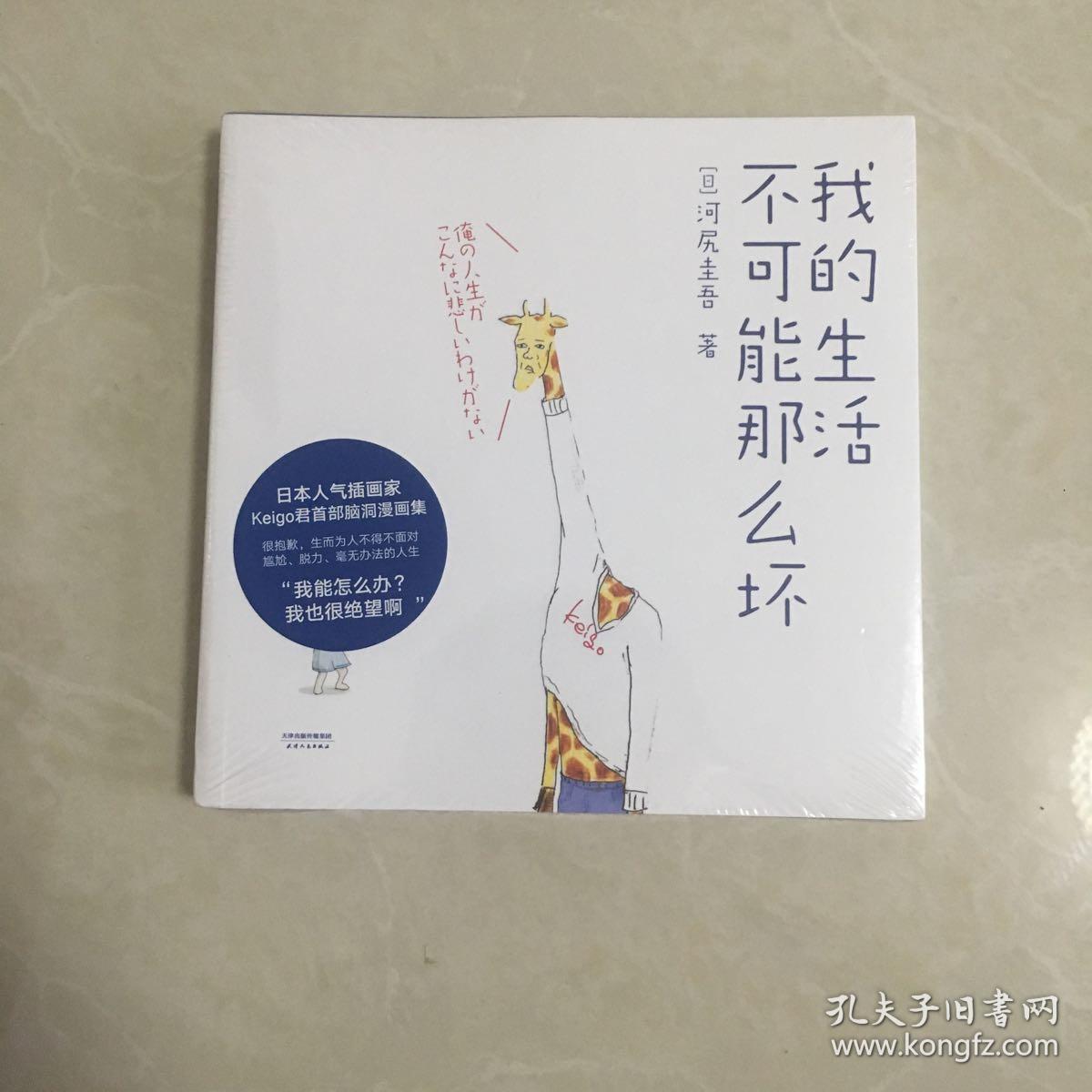 我的生活不可能那么坏(脑洞!脱力!尴尬!毫无办