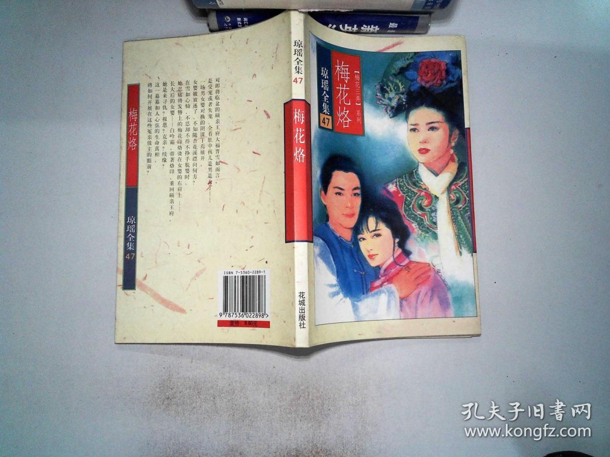 琼瑶全集47梅花烙言情小说言情专场满11本包邮挂刷