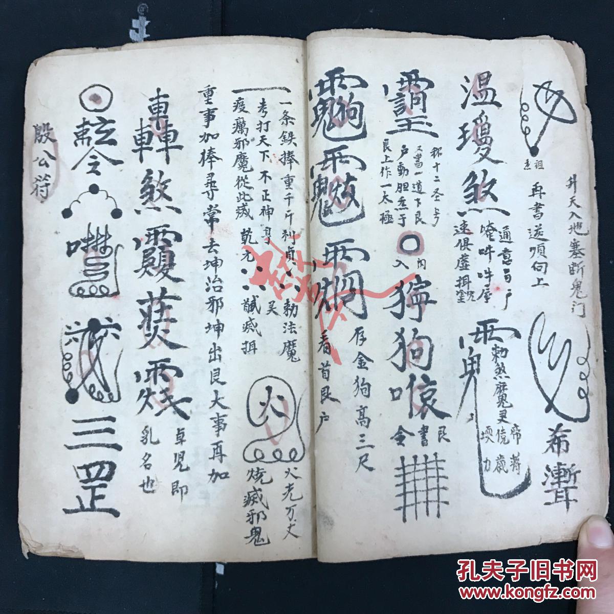 道教老法本老符书《进瘟难家口诀符本一宗》复印本80页