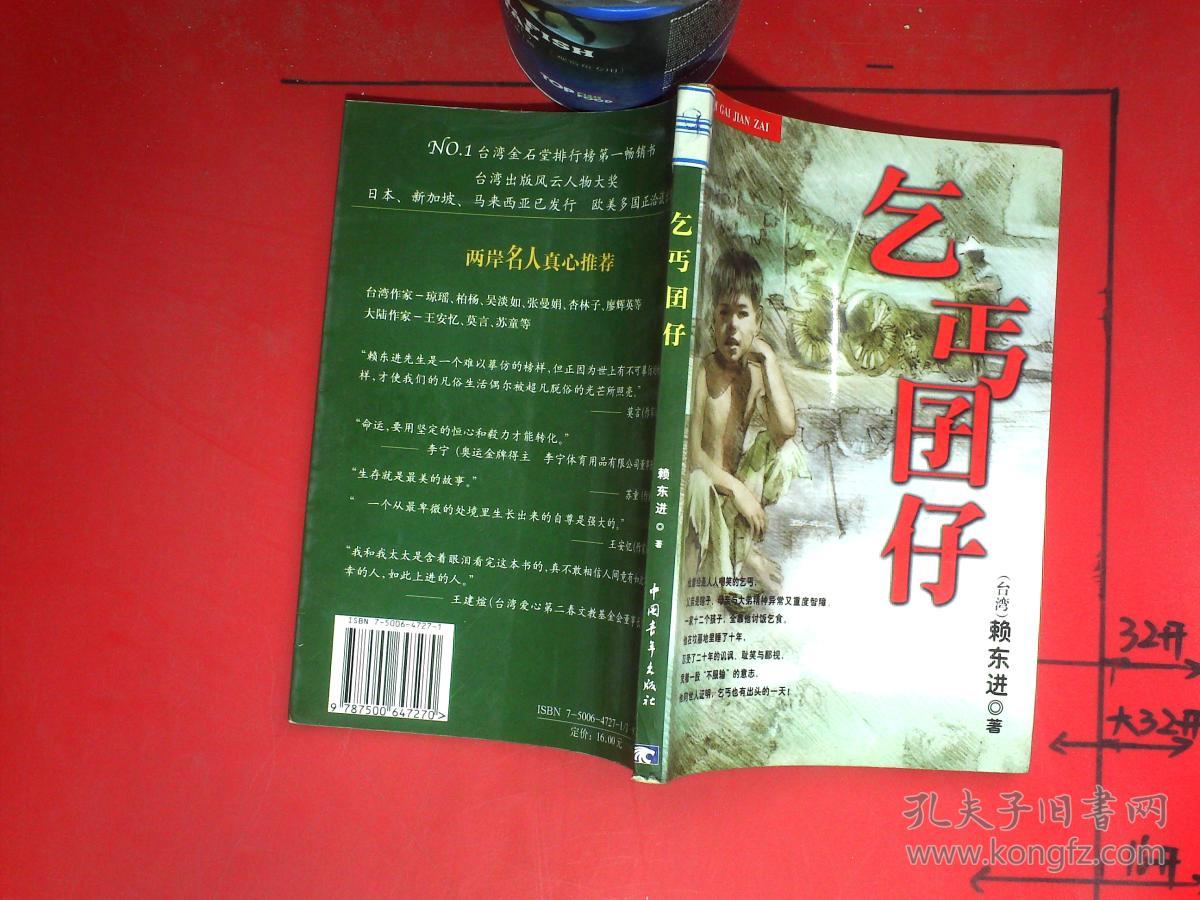 乞丐囝仔