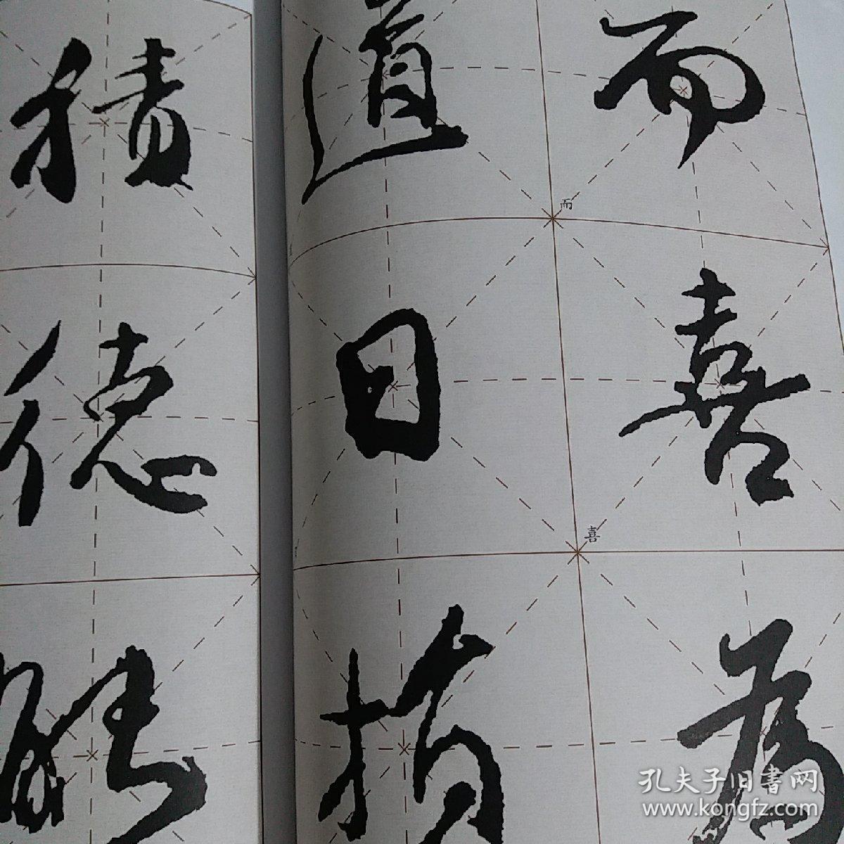 颜真卿行书集字与创作