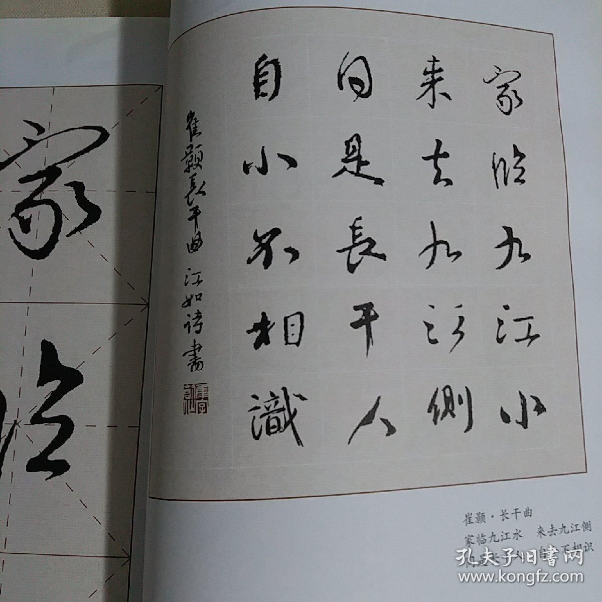 颜真卿行书集字与创作