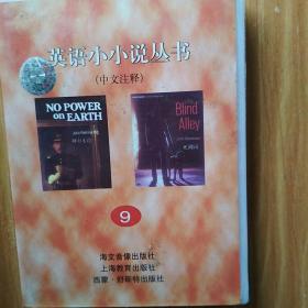 英语小小说丛书9     全一盒     磁带