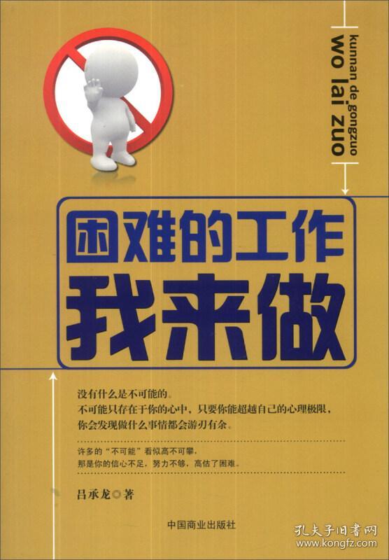 困难的工作我来做