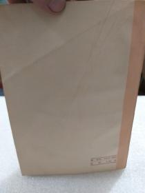 全国西医学习中医参考教材《中医学基础》一册