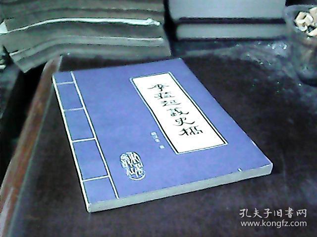 李蓝起义史稿