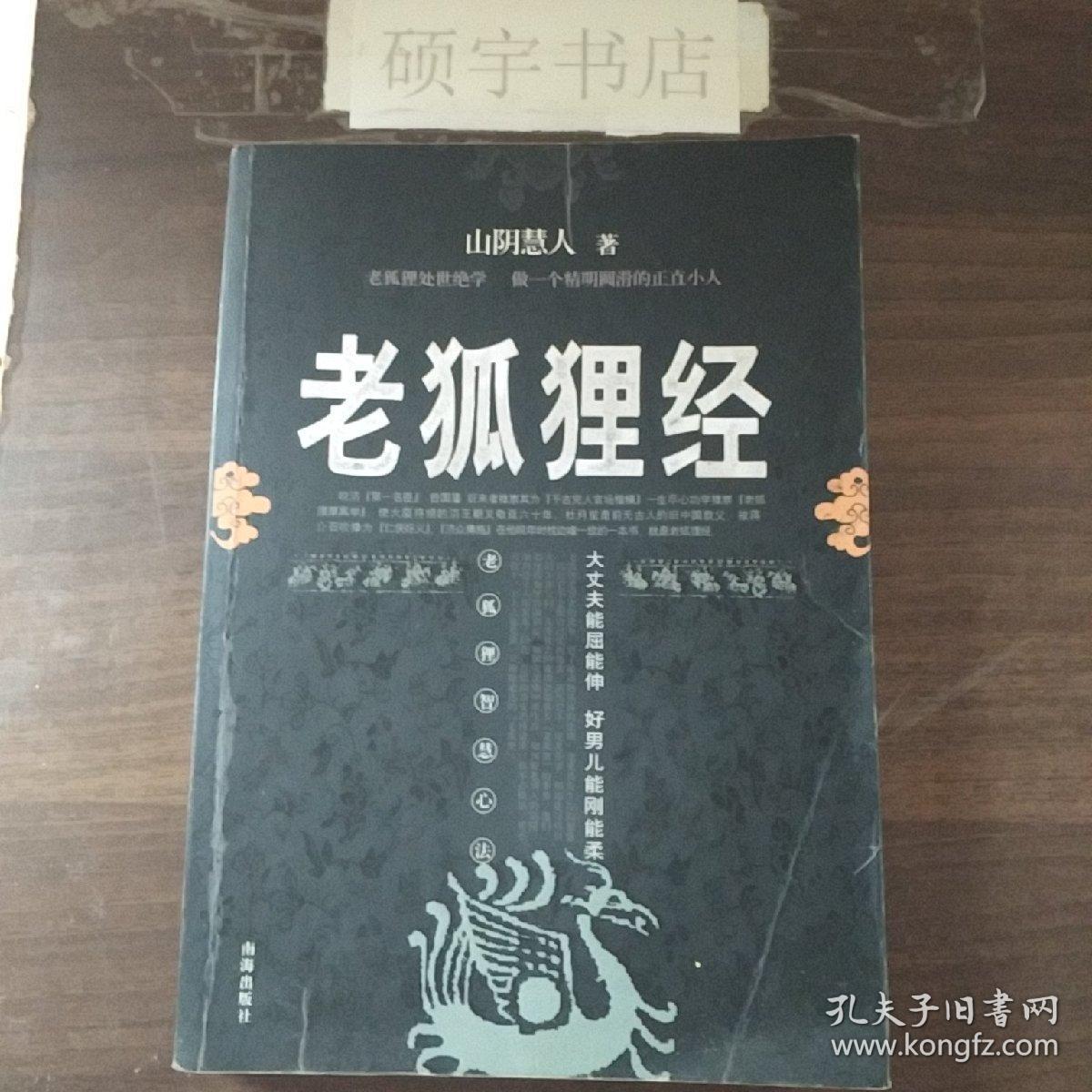 老狐狸经