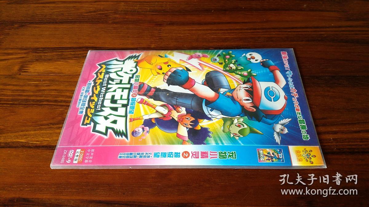 卡通动画片连续剧《宠物小精灵之超级愿望》2