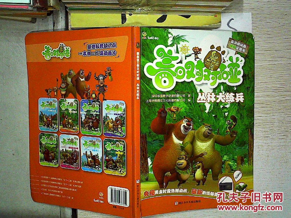 熊出没之春日对对碰:丛林大练兵(高清抓帧版)""